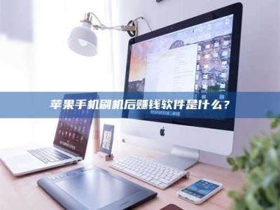 枣阳5天花光2万！试药骗局下的惊人代价