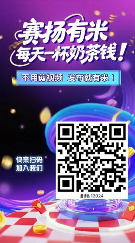 枣阳【赛扬有米】宝妈学生居家线上视频代发兼职平台，0撸赚米项目 第4张